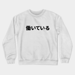 Working ( hataraiteiru ) Crewneck Sweatshirt